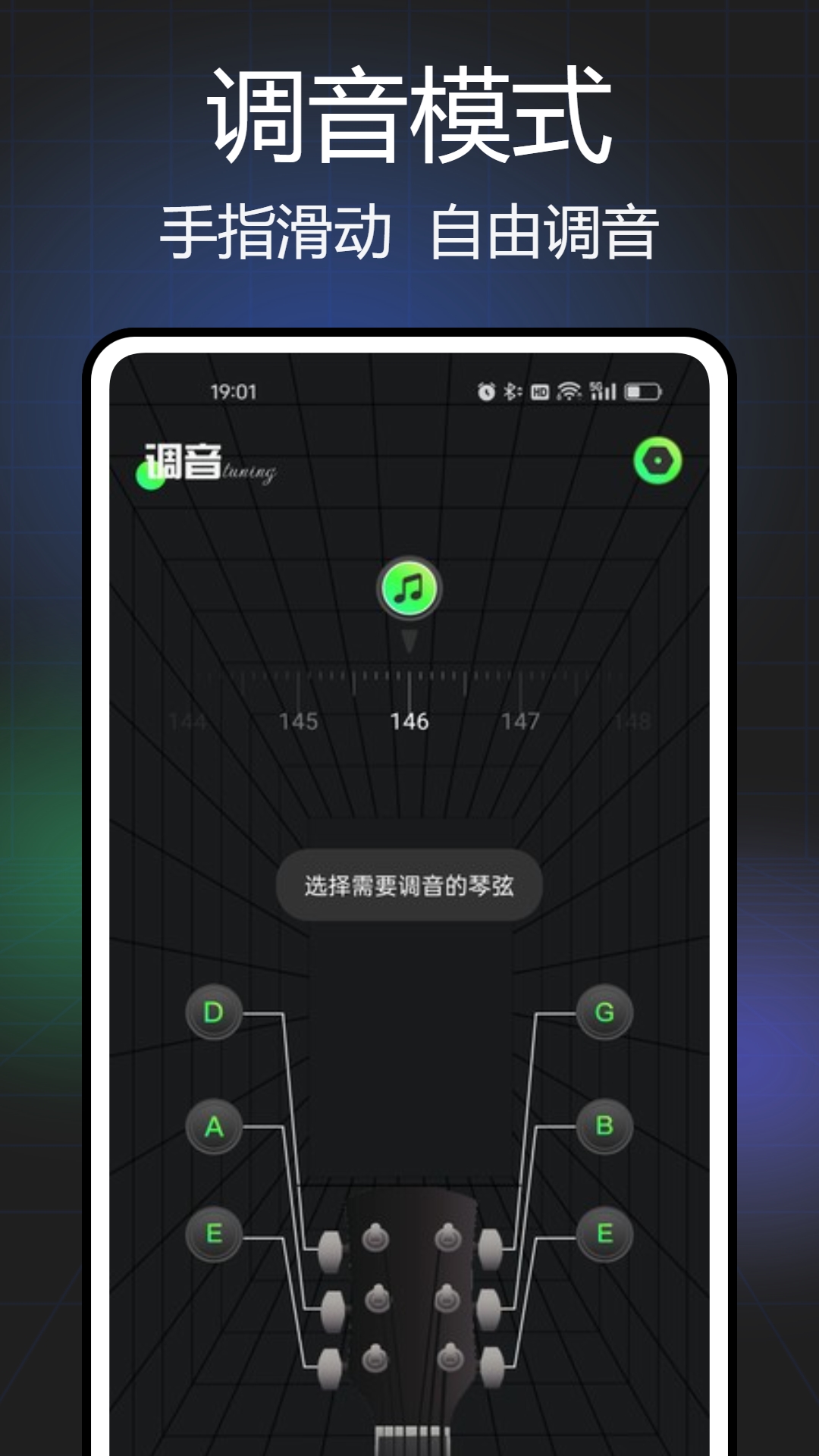 Guitar吉他调音app截图