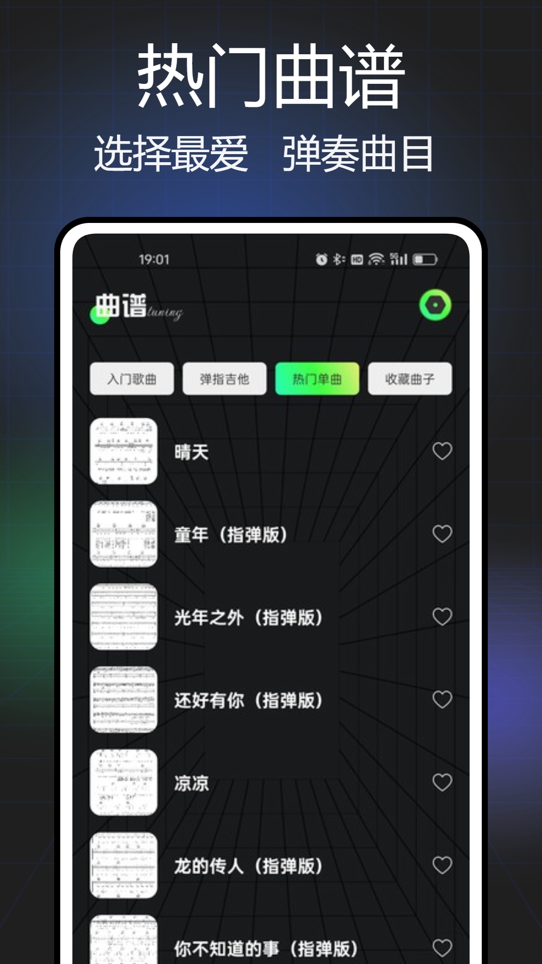 Guitar吉他调音app截图