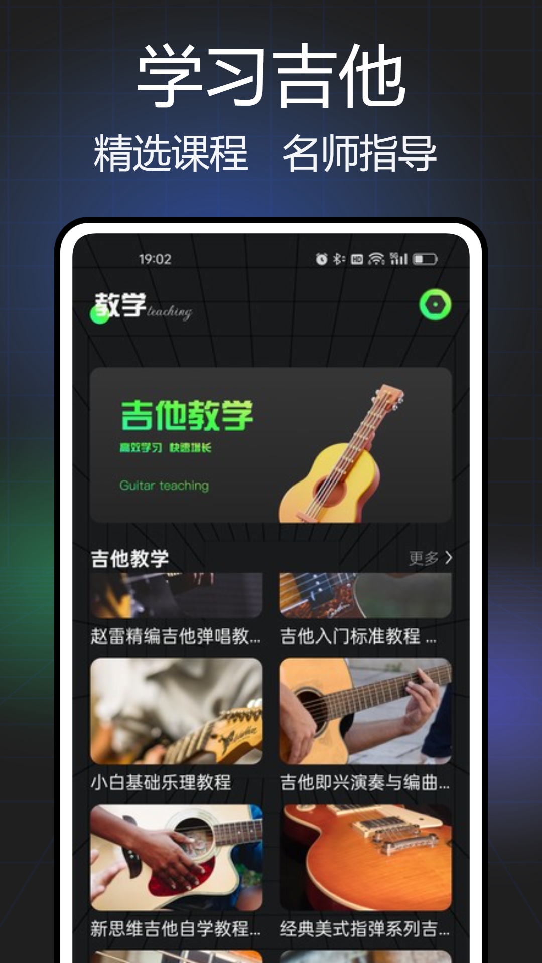 Guitar吉他调音app截图
