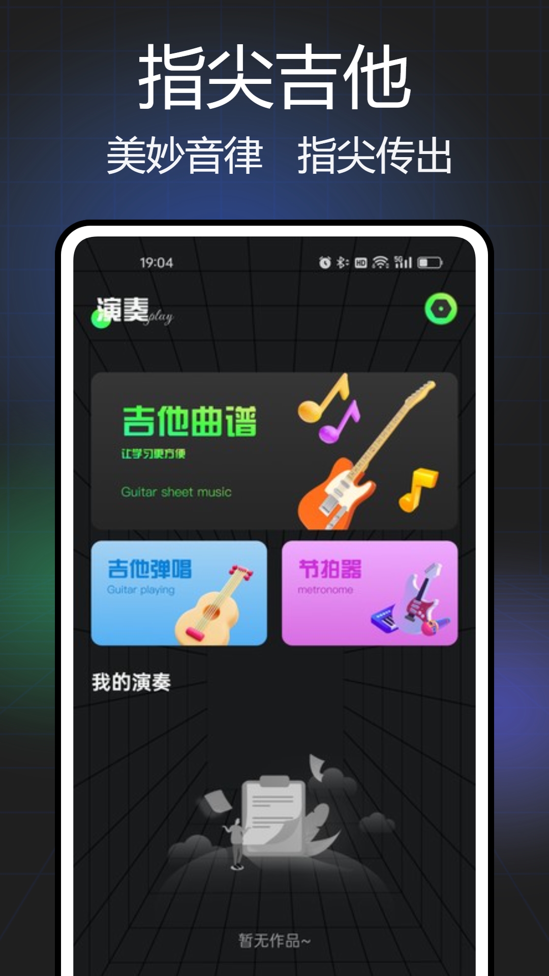Guitar吉他调音app截图