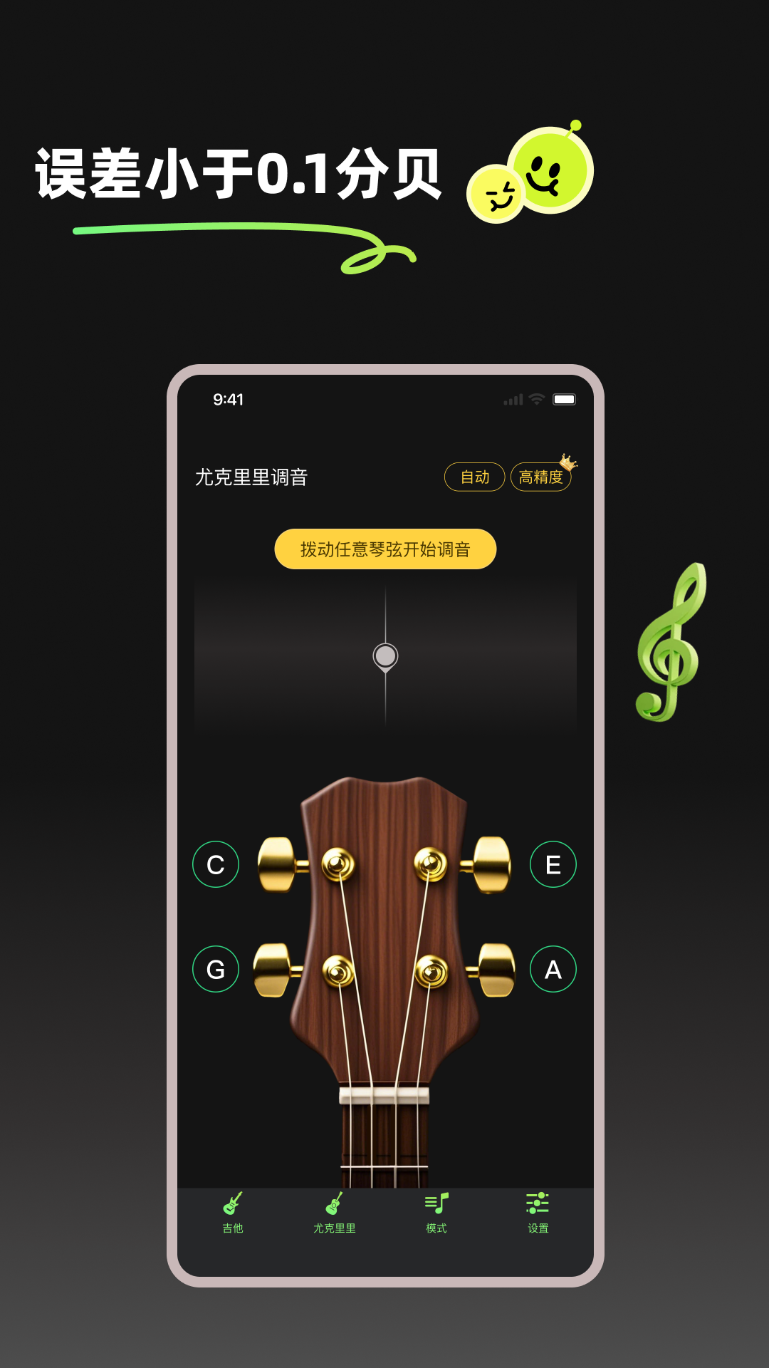 GuitarTuneapp截图