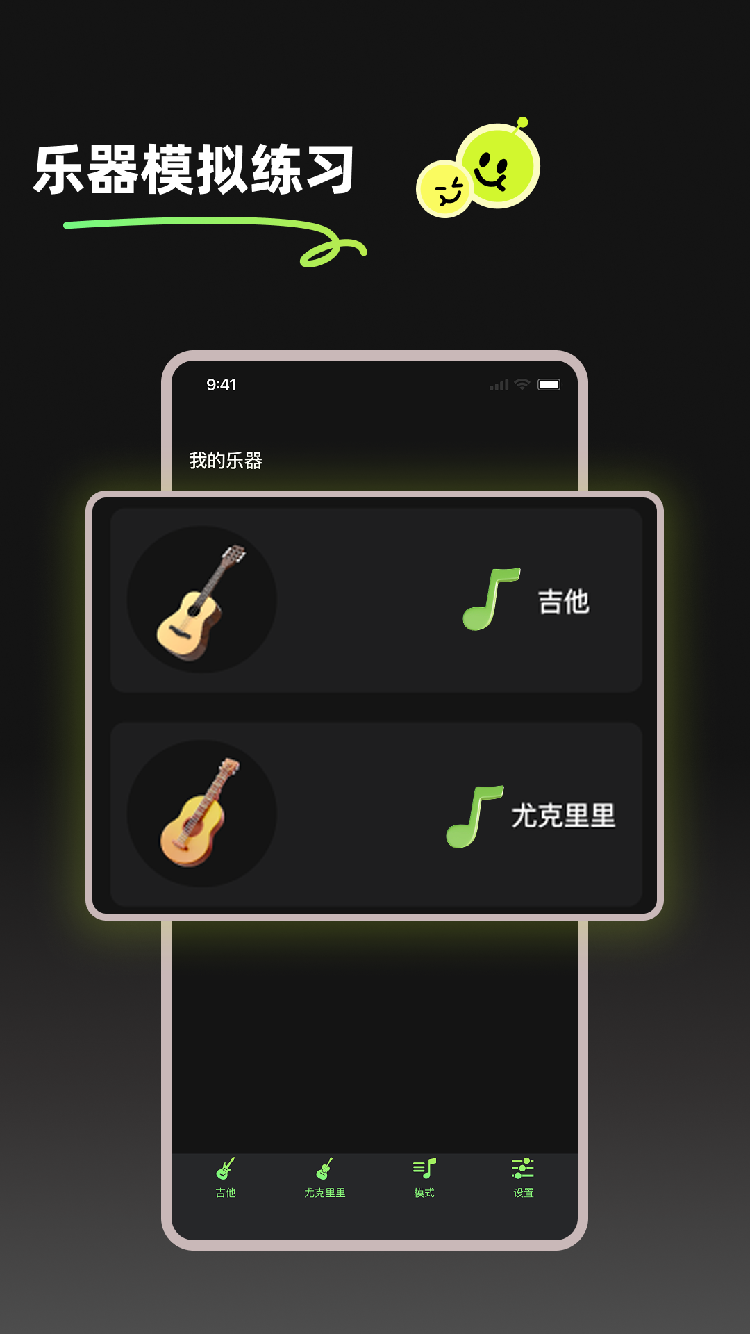 GuitarTuneapp截图