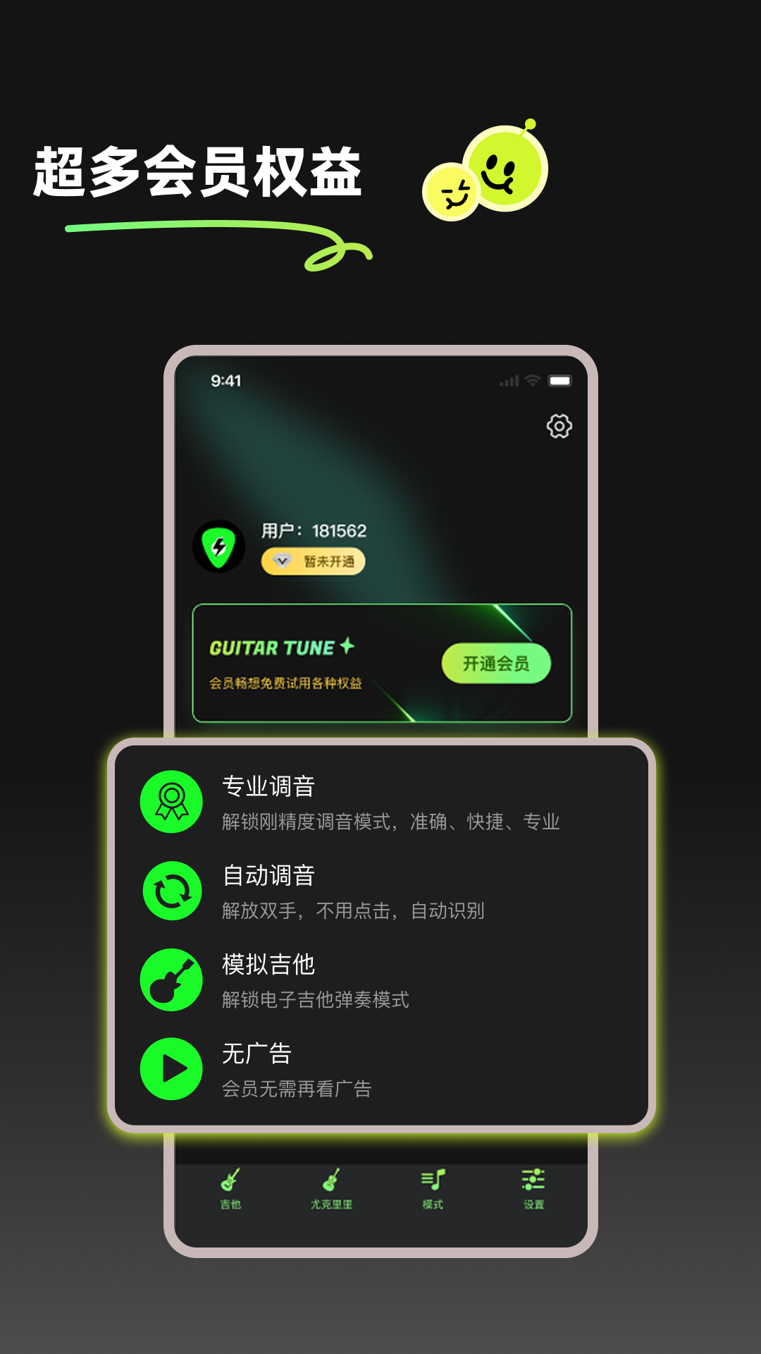 GuitarTuneapp截图