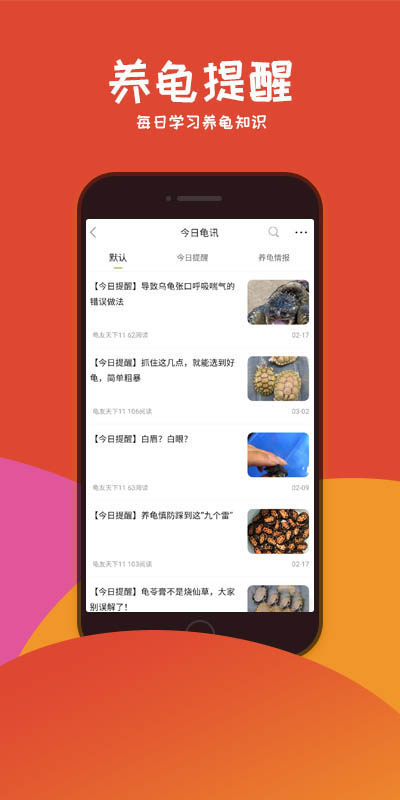 龟友天下下载介绍图
