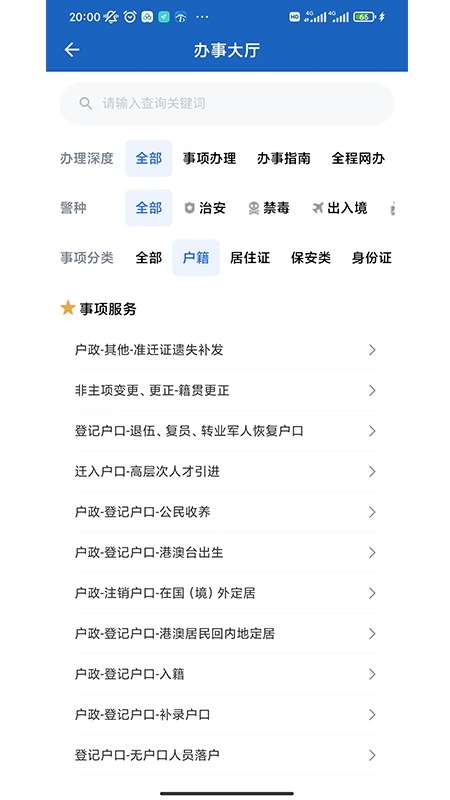 贵州公安app截图
