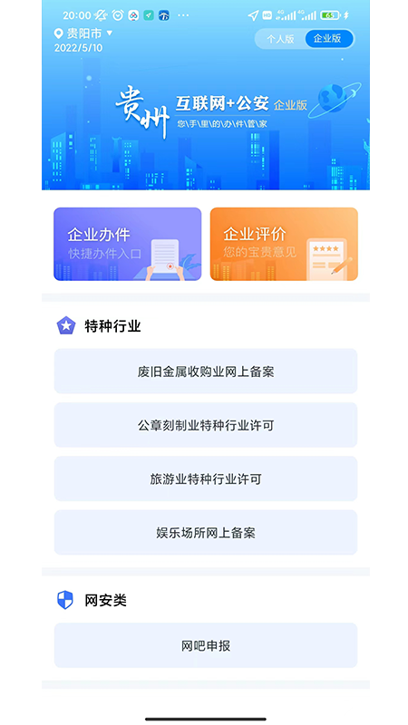 贵州公安app截图