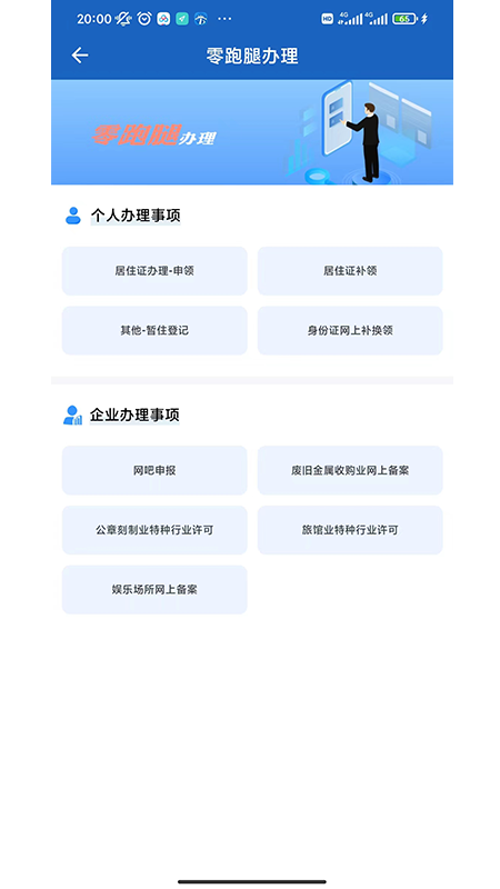 贵州公安app截图