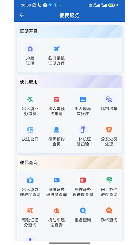 贵州公安app截图