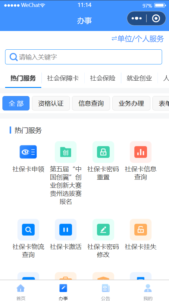 贵州人社下载介绍图