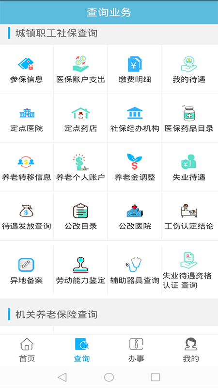 贵州社保app截图
