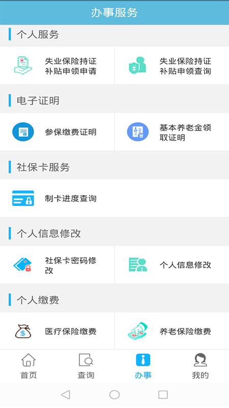 贵州社保app截图