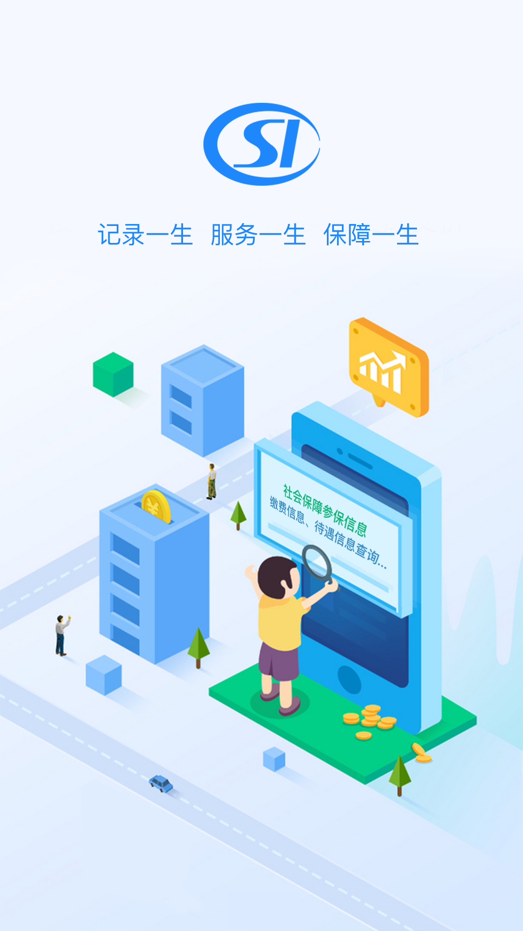 贵州社保app截图