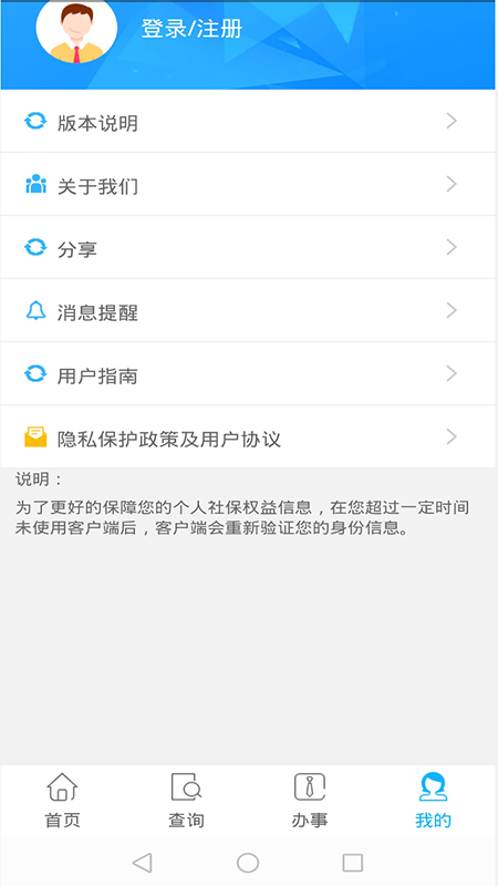 贵州社保app截图