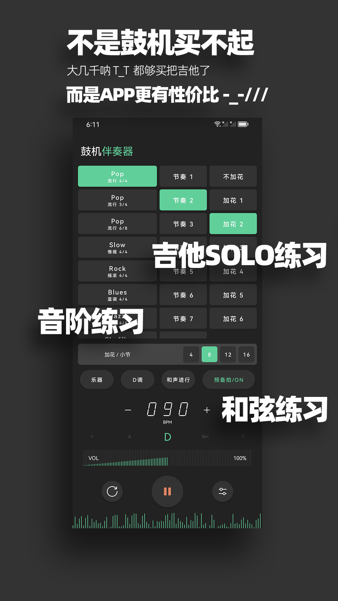 鼓机伴奏器app截图