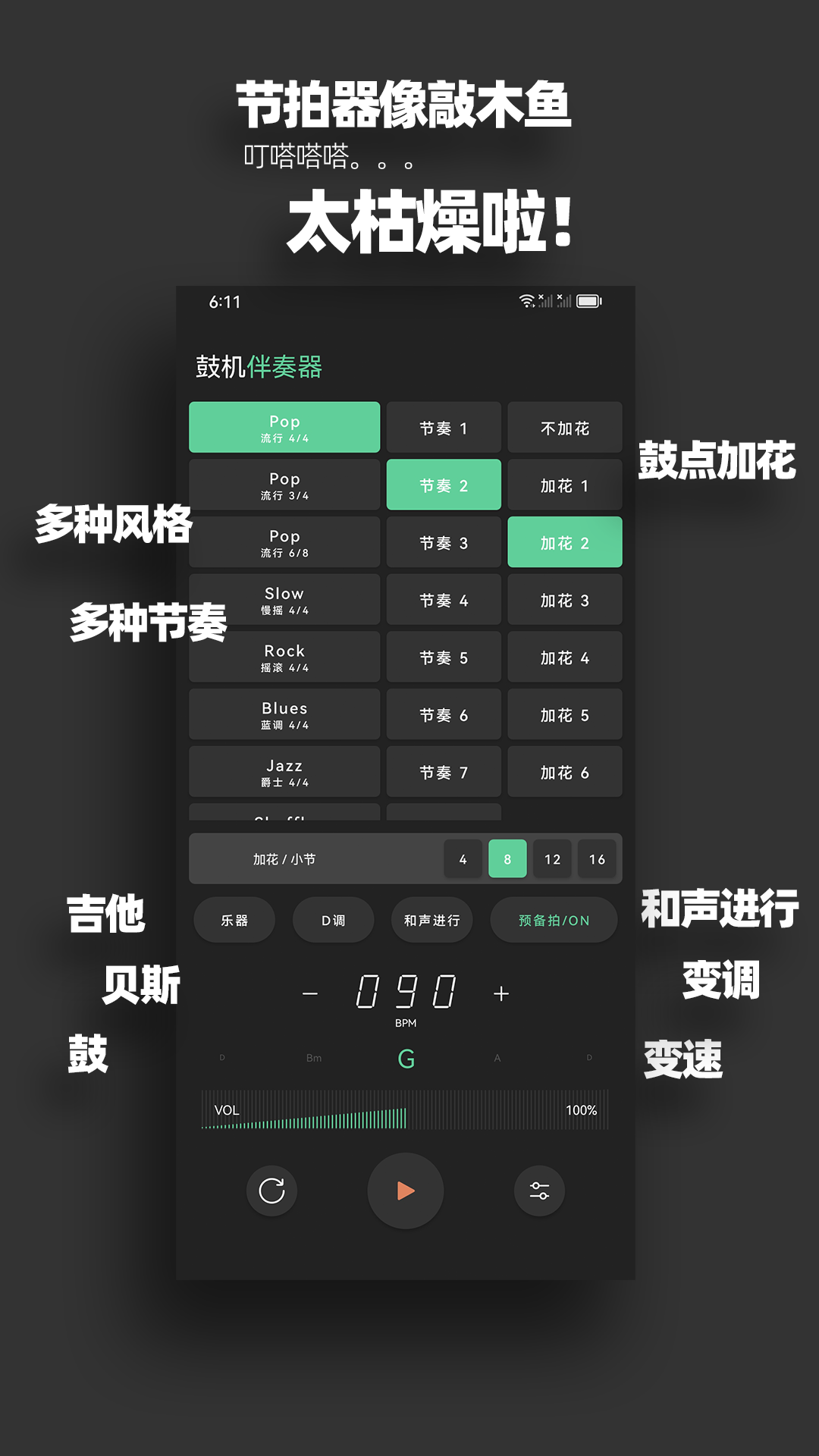 鼓机伴奏器app截图