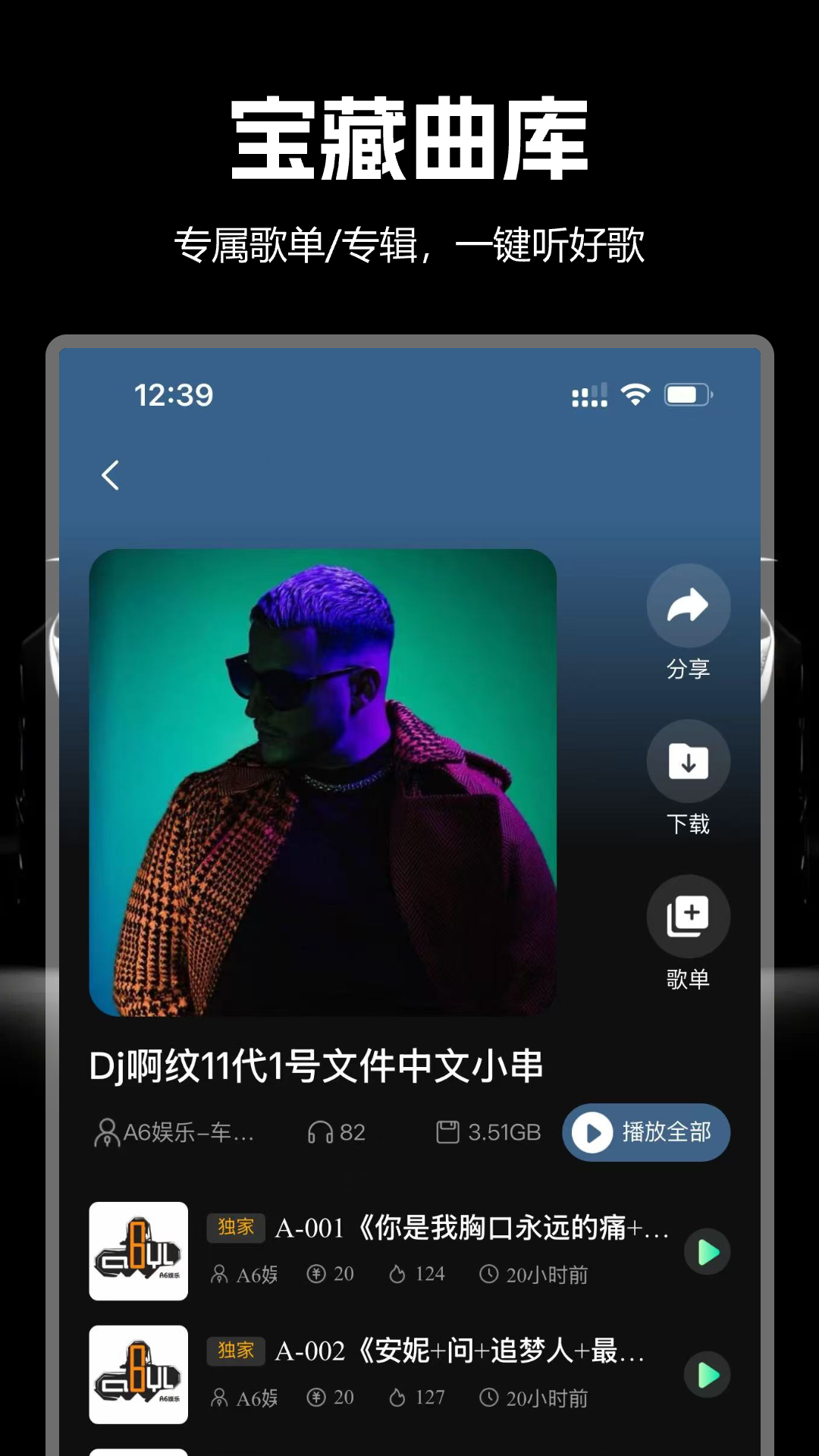 国潮DJ吧下载介绍图