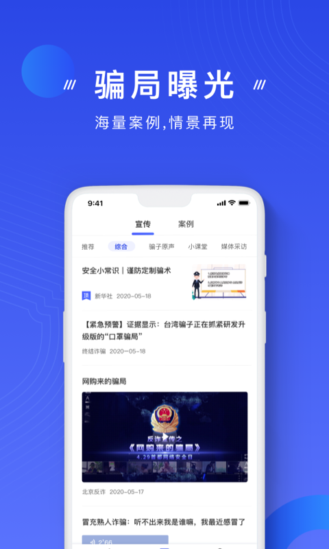 国家反诈中心下载介绍图
