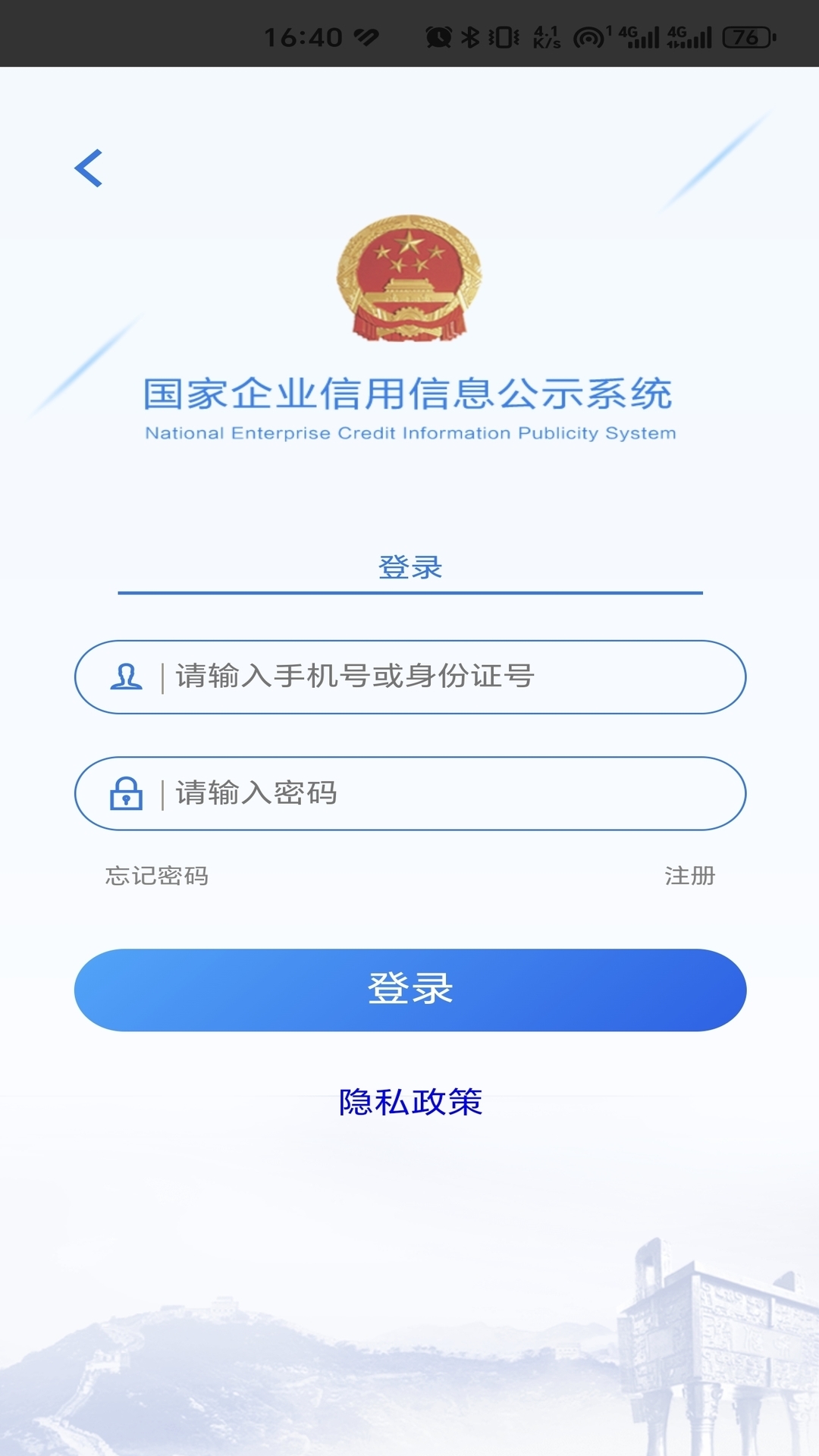 国家企业信用信息公示系统下载介绍图