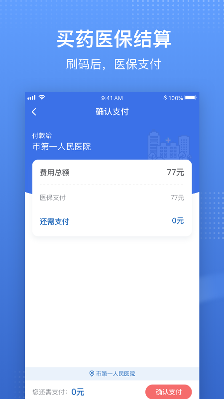 国家医保服务平台下载介绍图