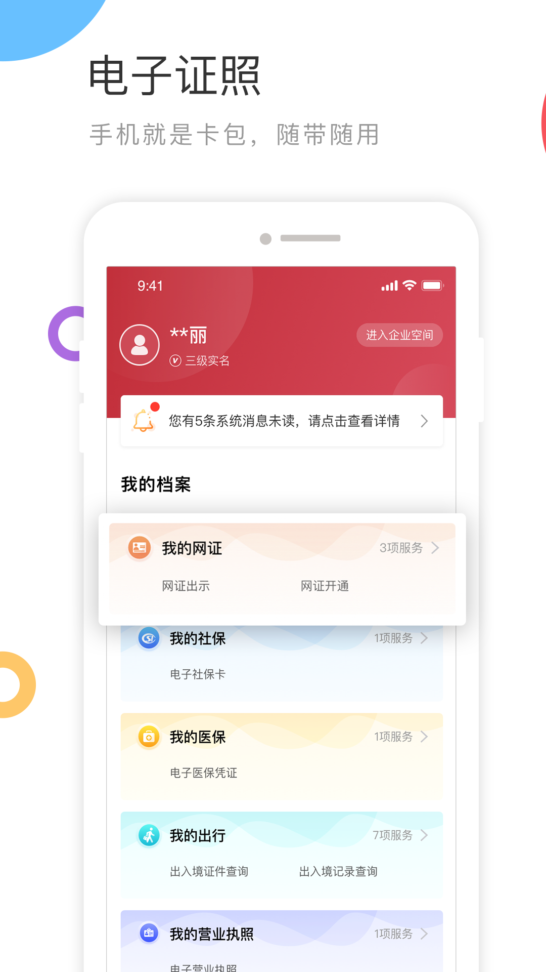 国家政务服务平台下载介绍图