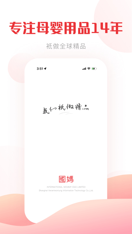 国际妈咪app截图