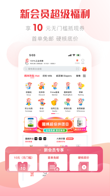 国际妈咪app截图