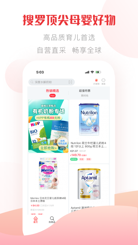 国际妈咪app截图