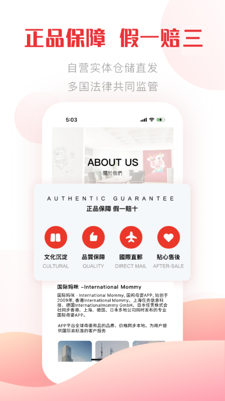 国际妈咪app截图
