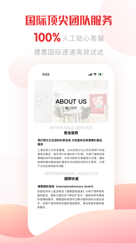 国际妈咪app截图
