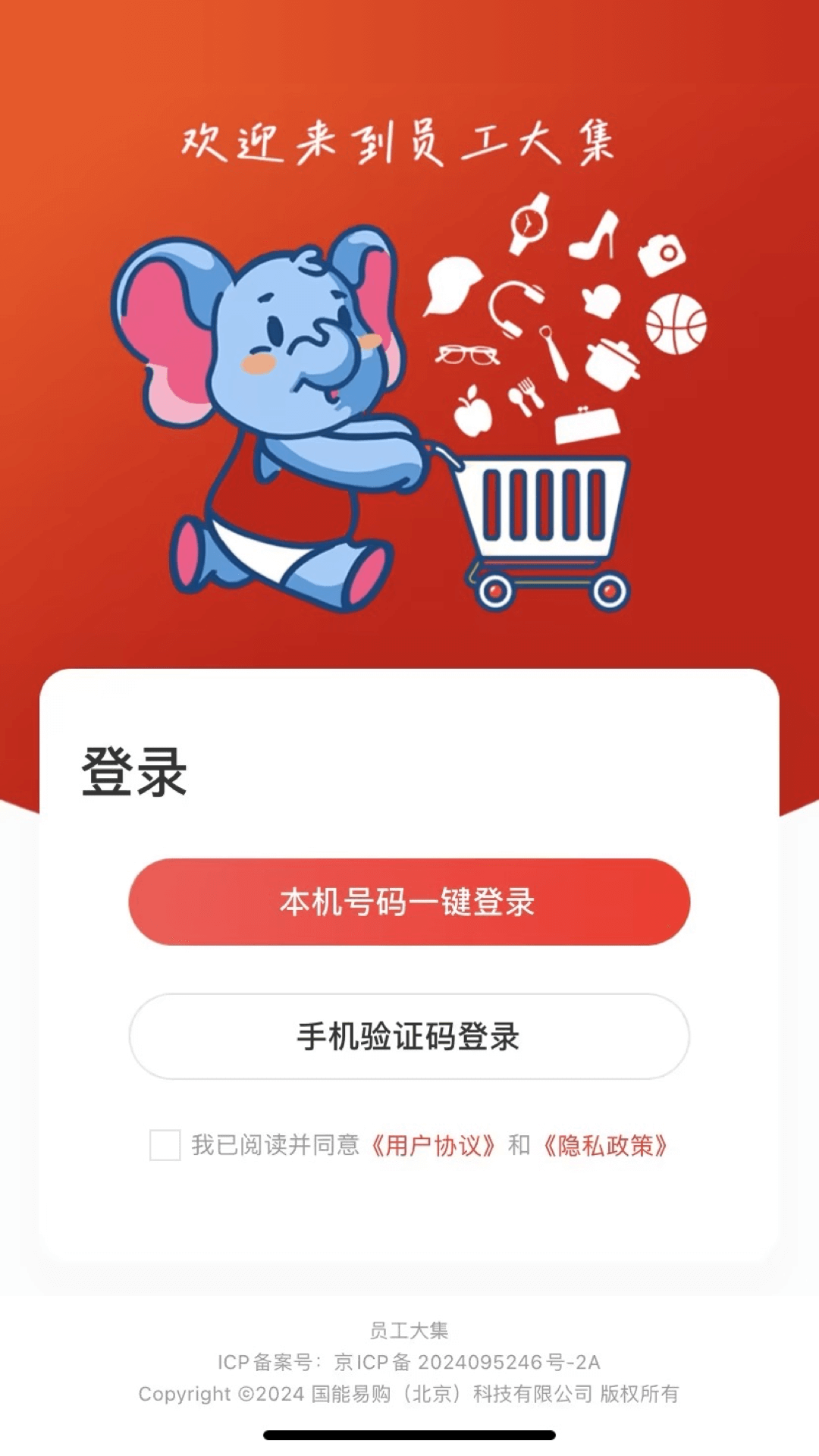 国能员工大集app截图