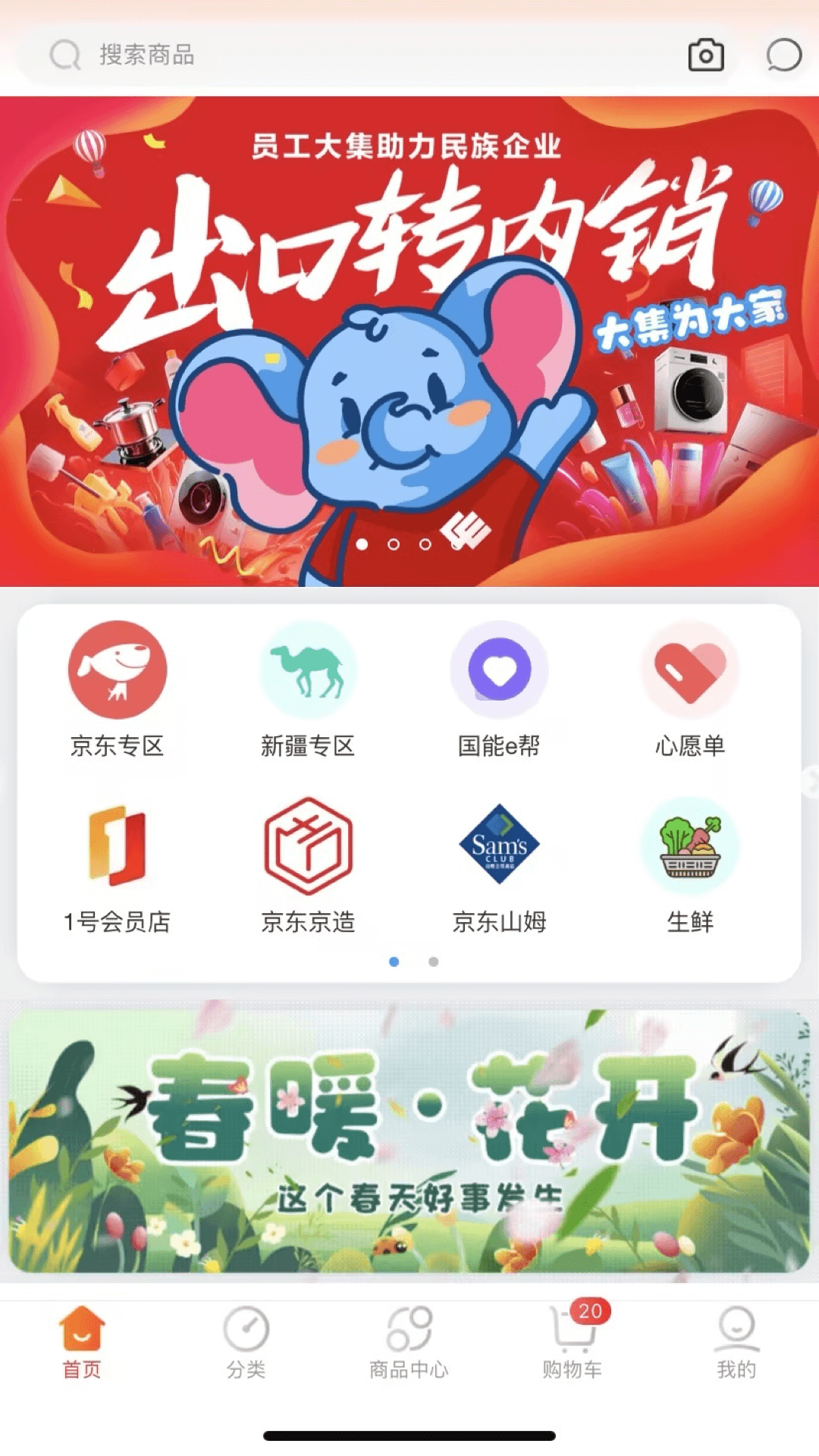 国能员工大集app截图