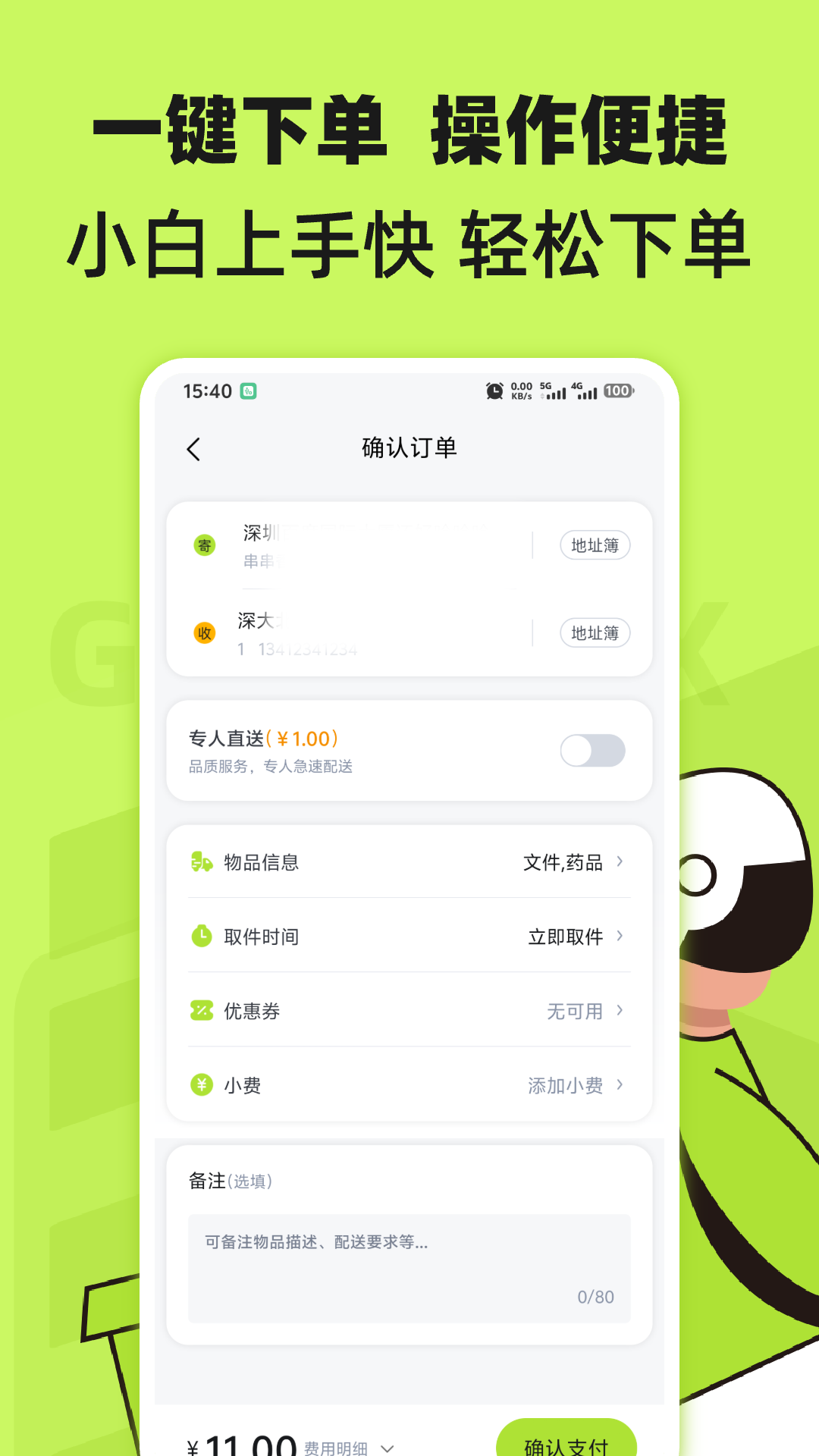 裹小递下载介绍图