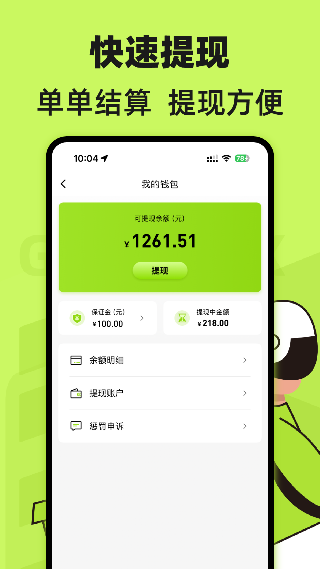 裹小递配送员下载介绍图