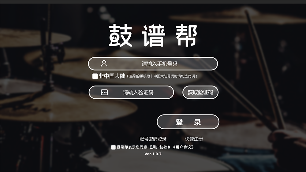 鼓谱帮官方版 鼓谱帮APP截图
