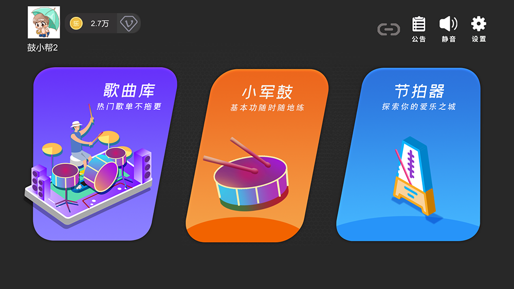 鼓谱帮官方版 鼓谱帮APP截图
