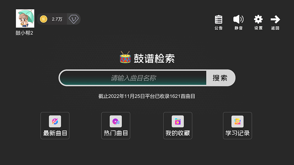 鼓谱帮官方版 鼓谱帮APP截图