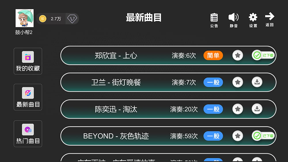 鼓谱帮官方版 鼓谱帮APP截图
