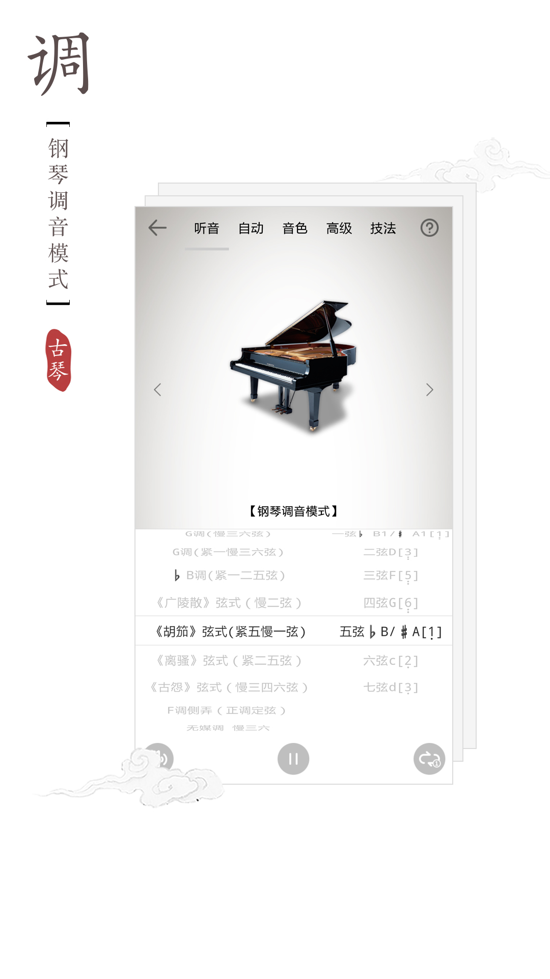 古琴调音器下载介绍图