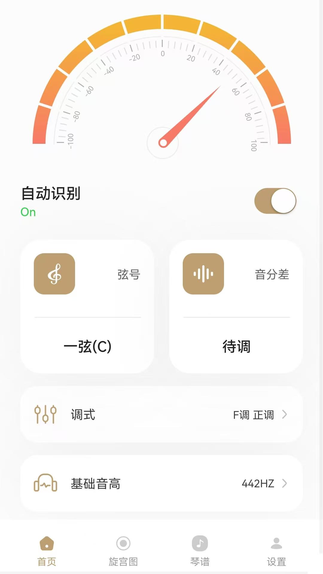 古琴专用调音器app截图