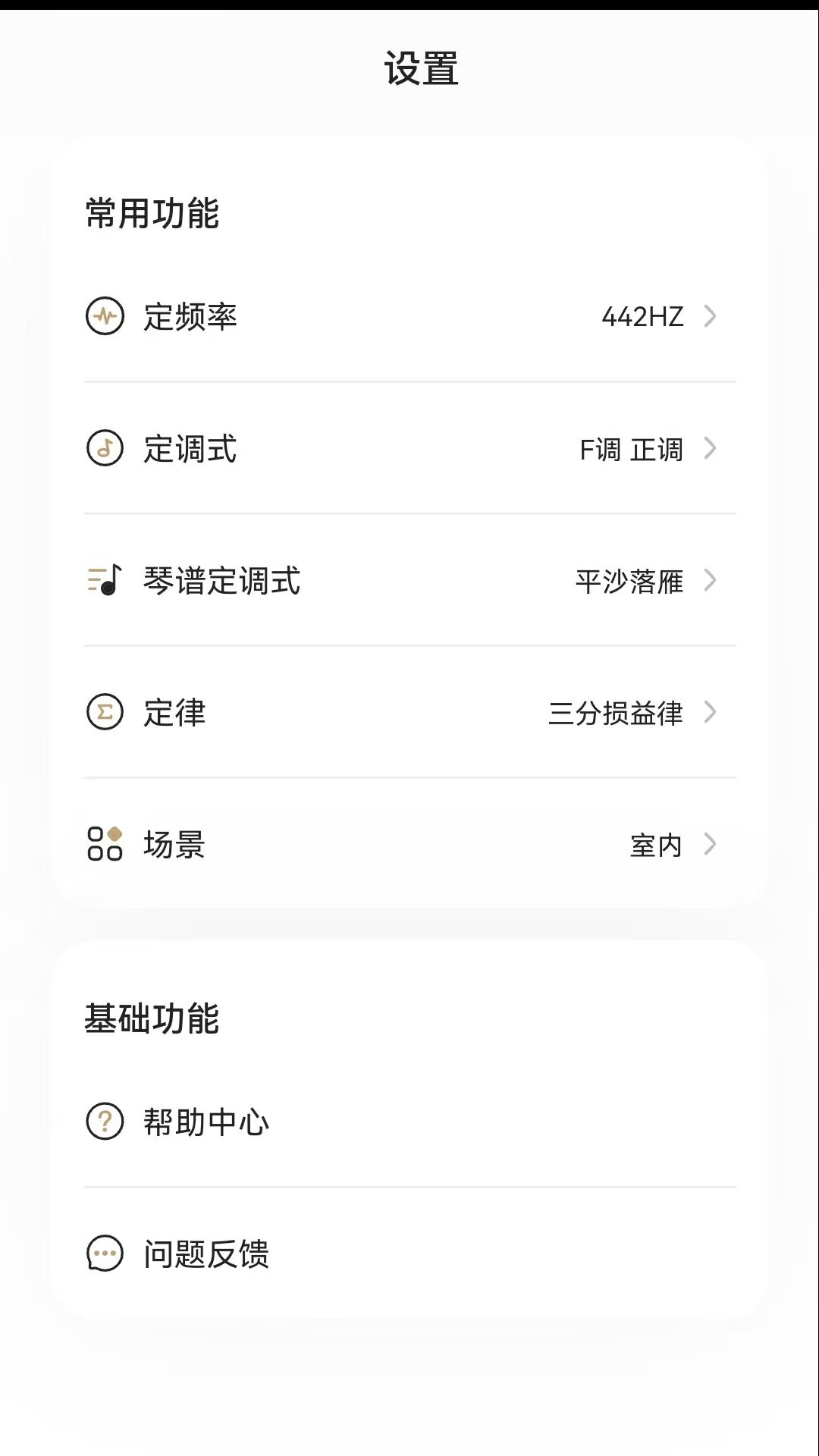 古琴专用调音器app截图