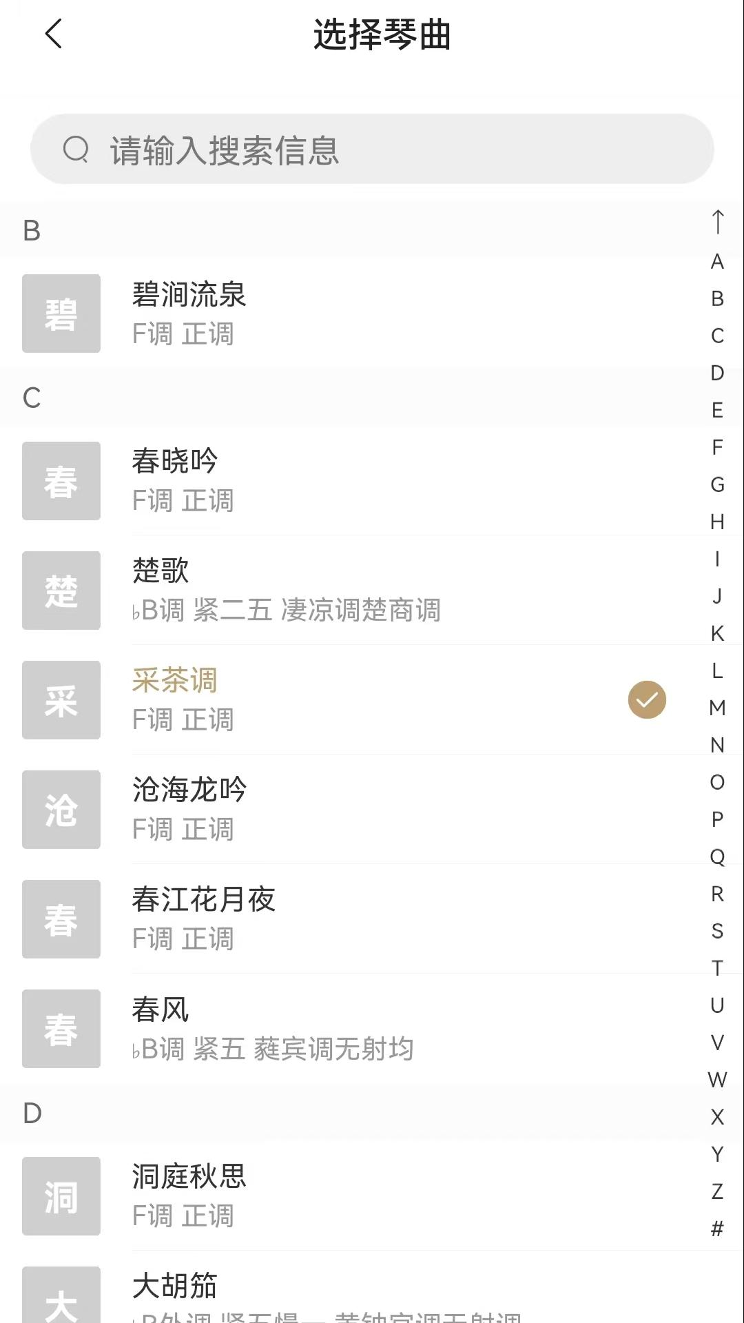 古琴专用调音器app截图
