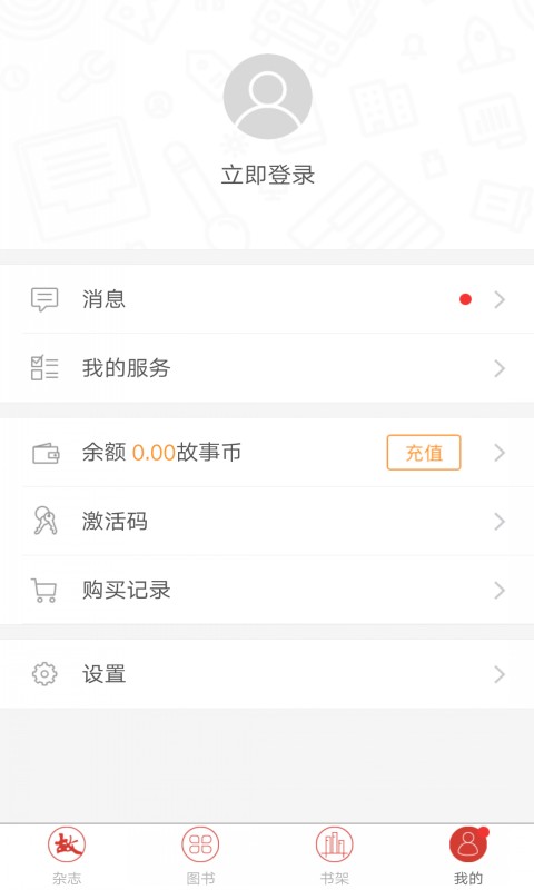故事会纯阅版下载介绍图