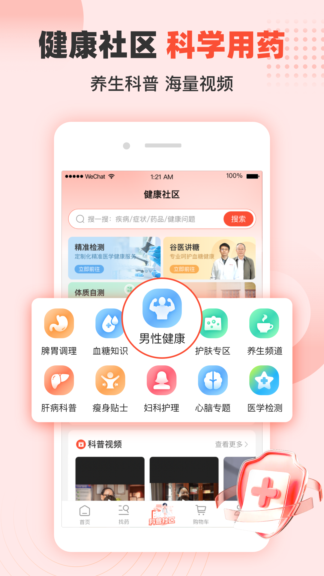 谷医堂商城下载介绍图