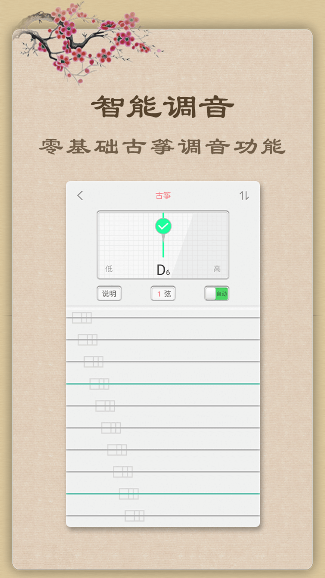 古筝下载介绍图