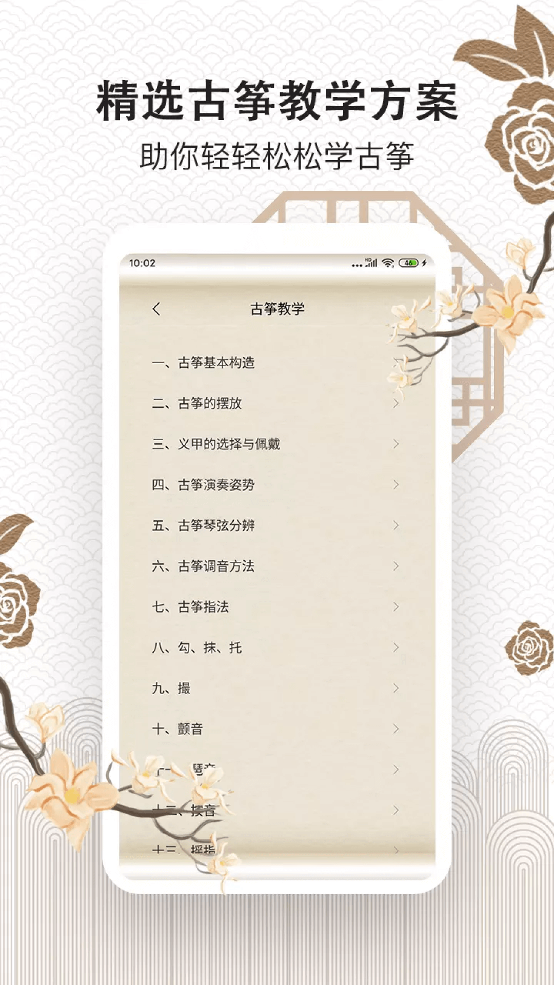 古筝大师下载介绍图
