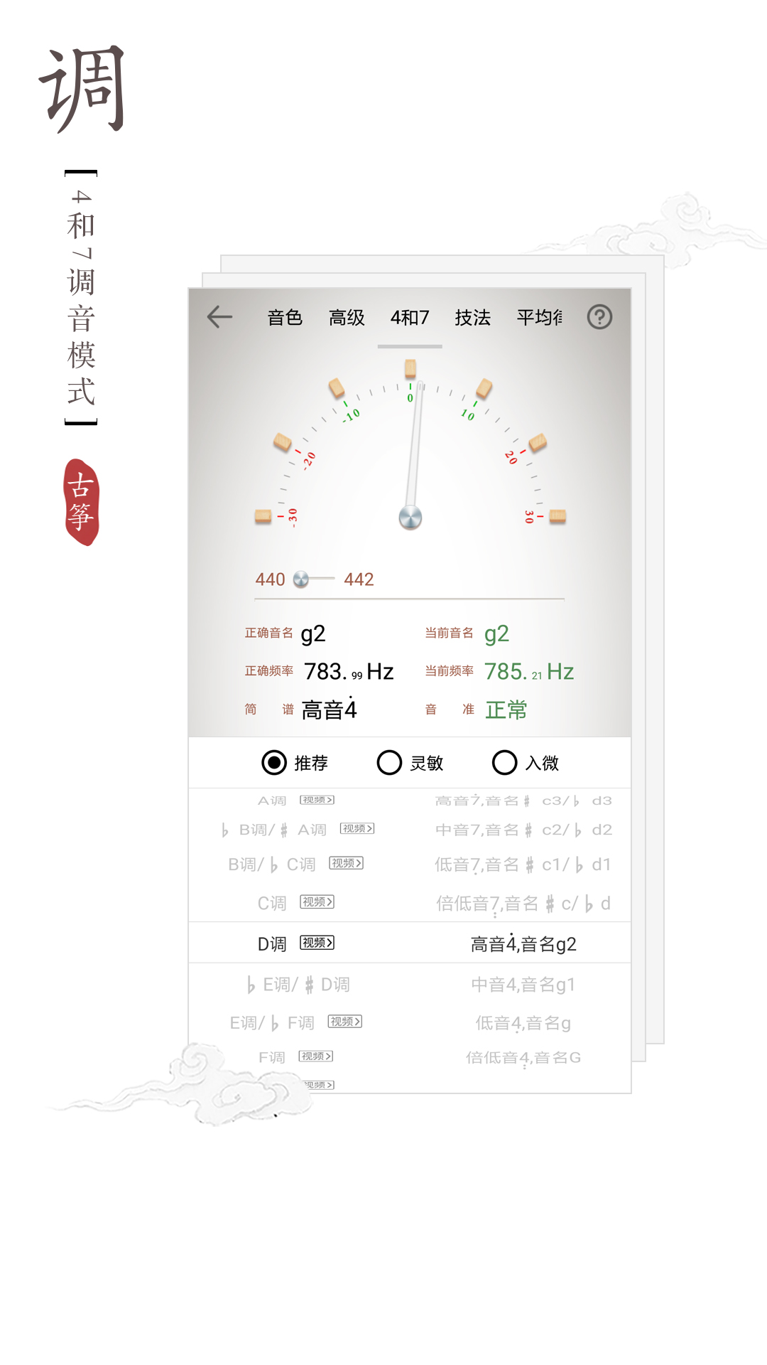 古筝调音器下载介绍图