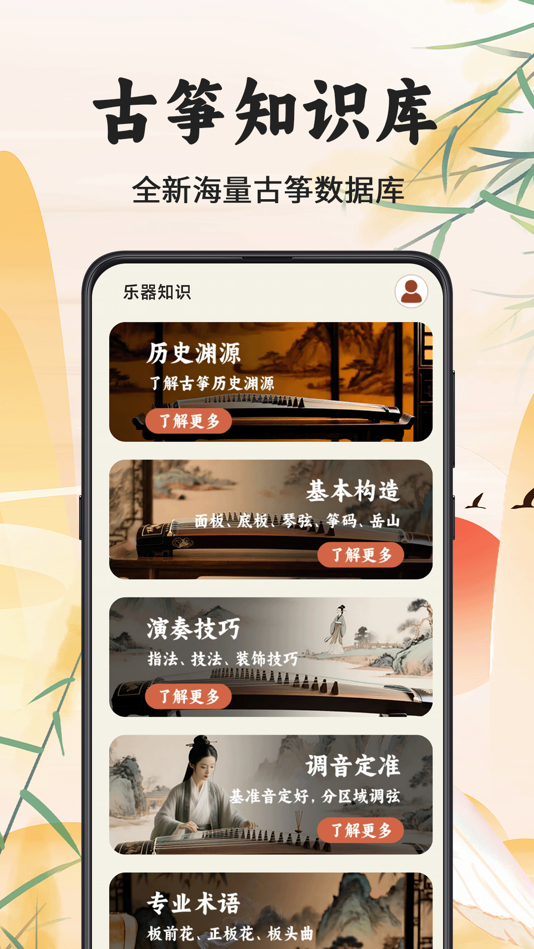 古筝调音器Mini官方版 古筝调音器MiniAPP截图