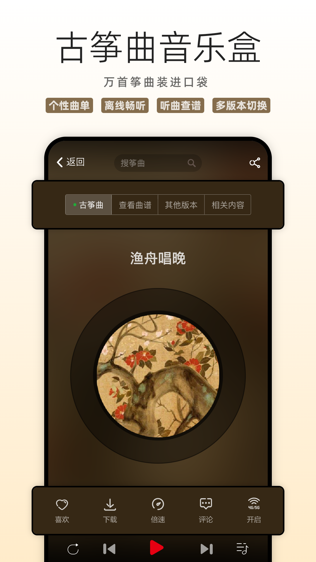 古筝网下载介绍图