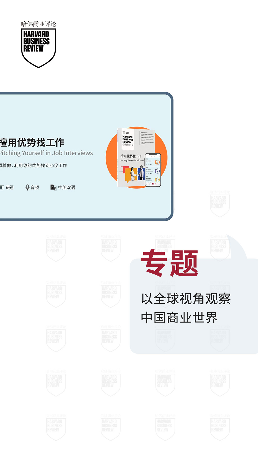 哈佛商业评论下载介绍图