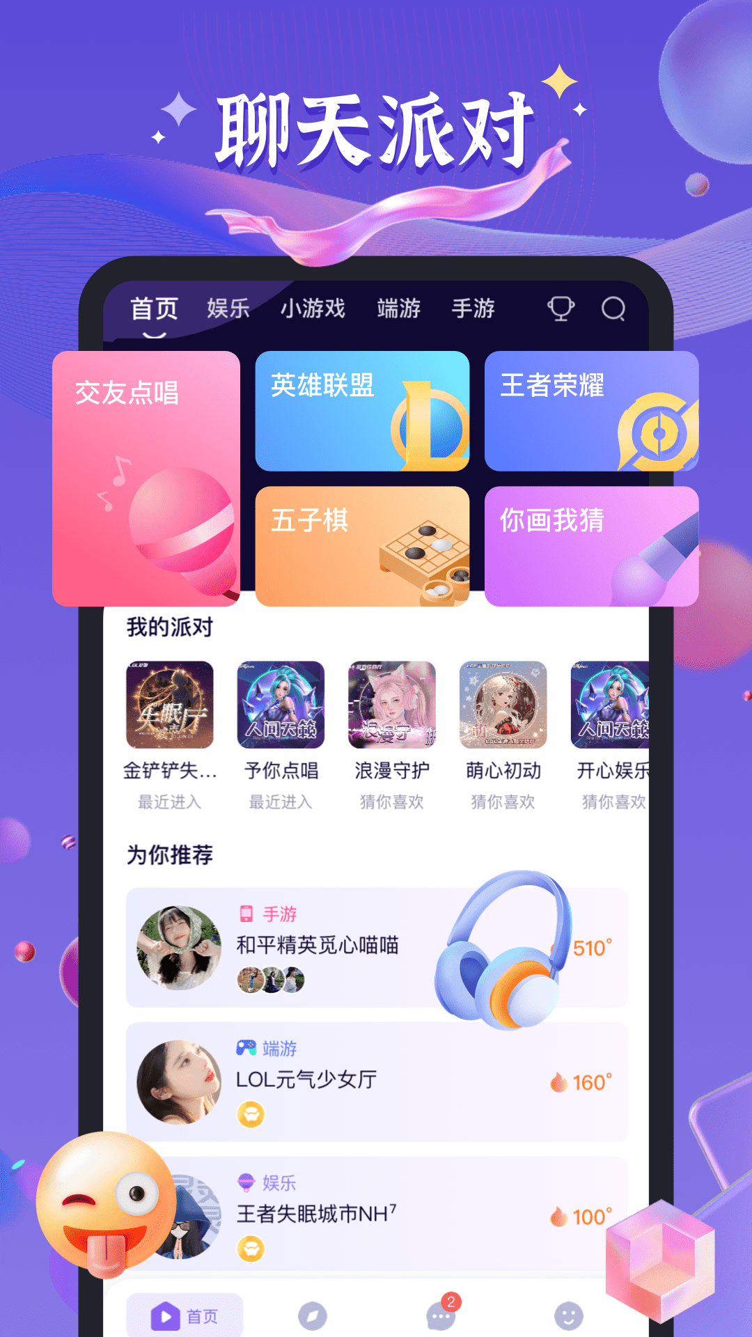 哈哈喵开黑官方版 哈哈喵开黑APP截图